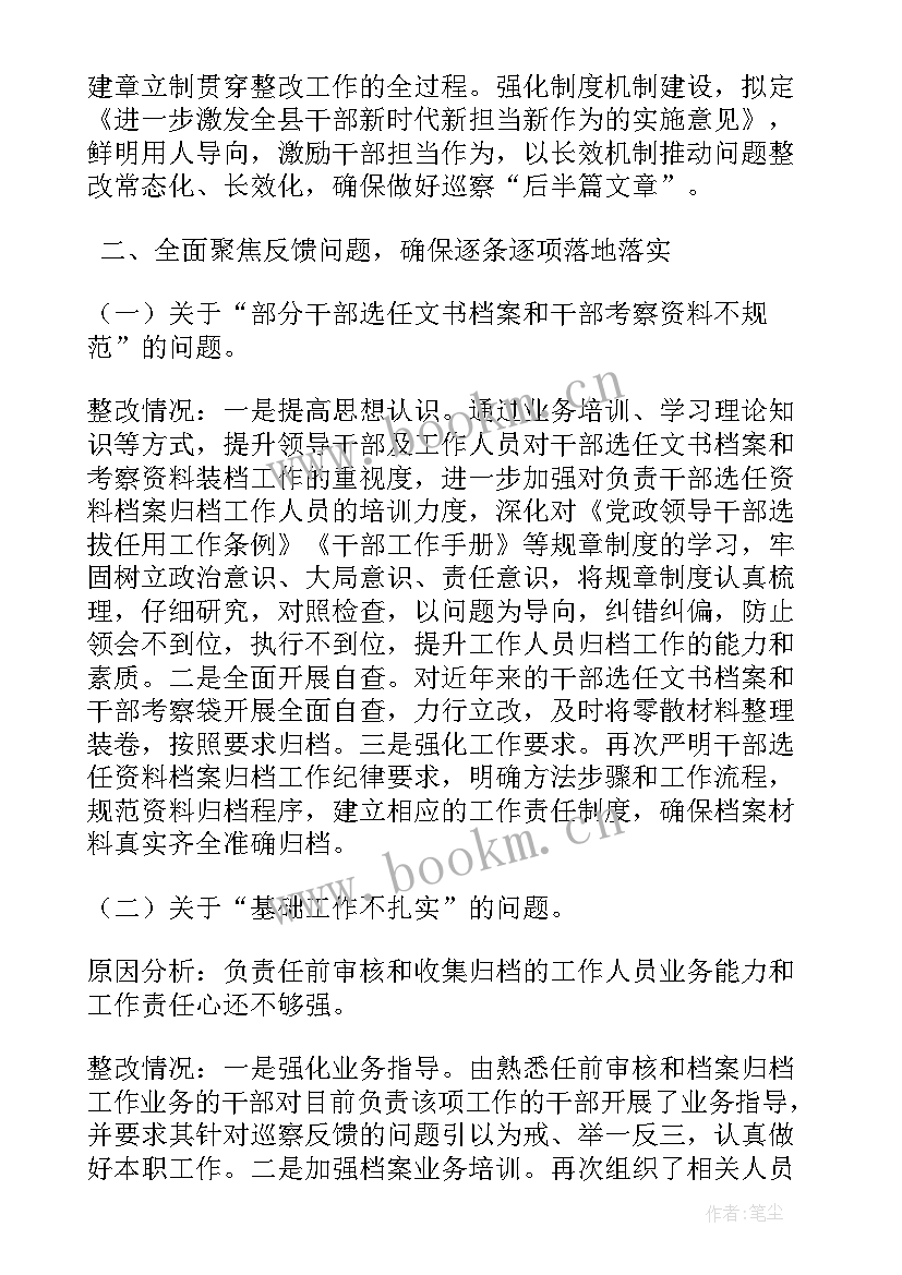 2023年巡视专题报告 巡视巡察选人用人专题报告(模板5篇)