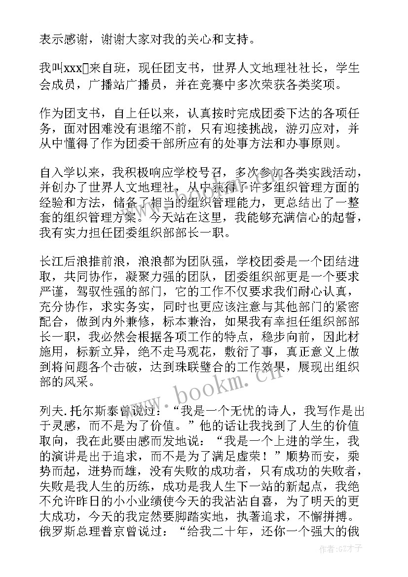 院团委组织部演讲稿 竞选团委组织部演讲稿(模板10篇)