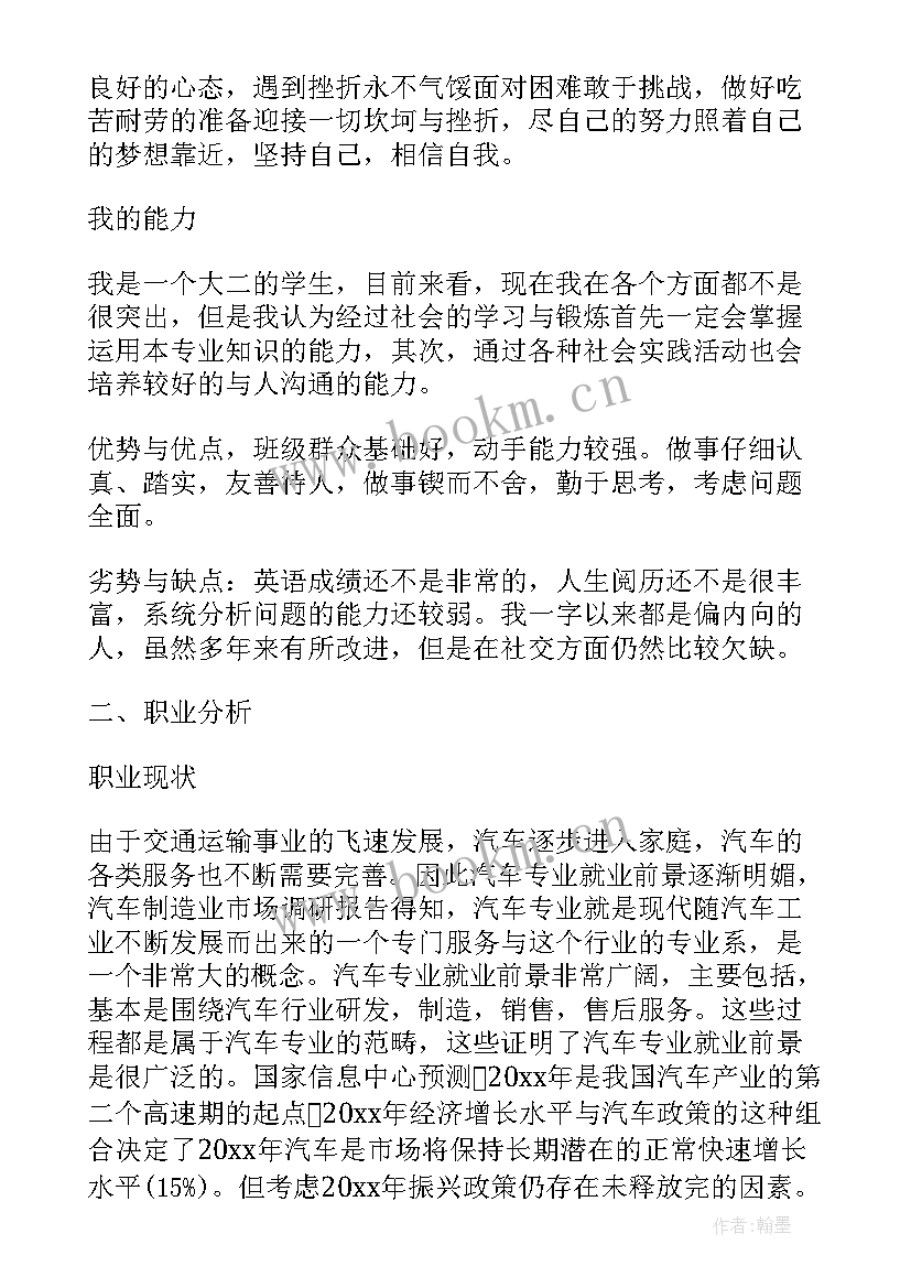 2023年人生规划论文(大全5篇)