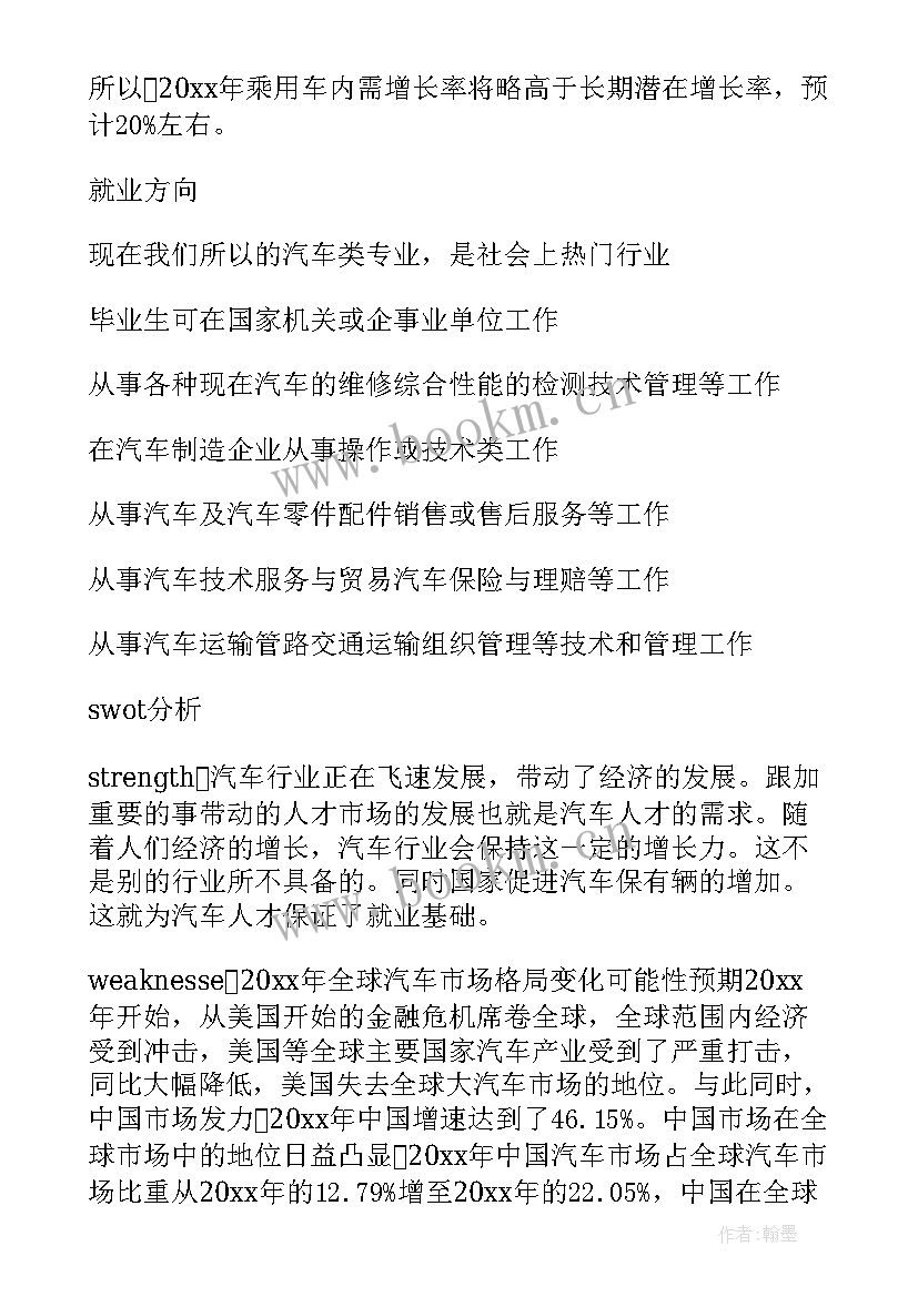 2023年人生规划论文(大全5篇)