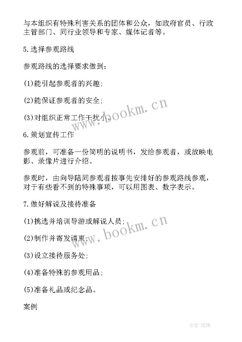 最新参观党日活动方案 参观活动方案(大全8篇)