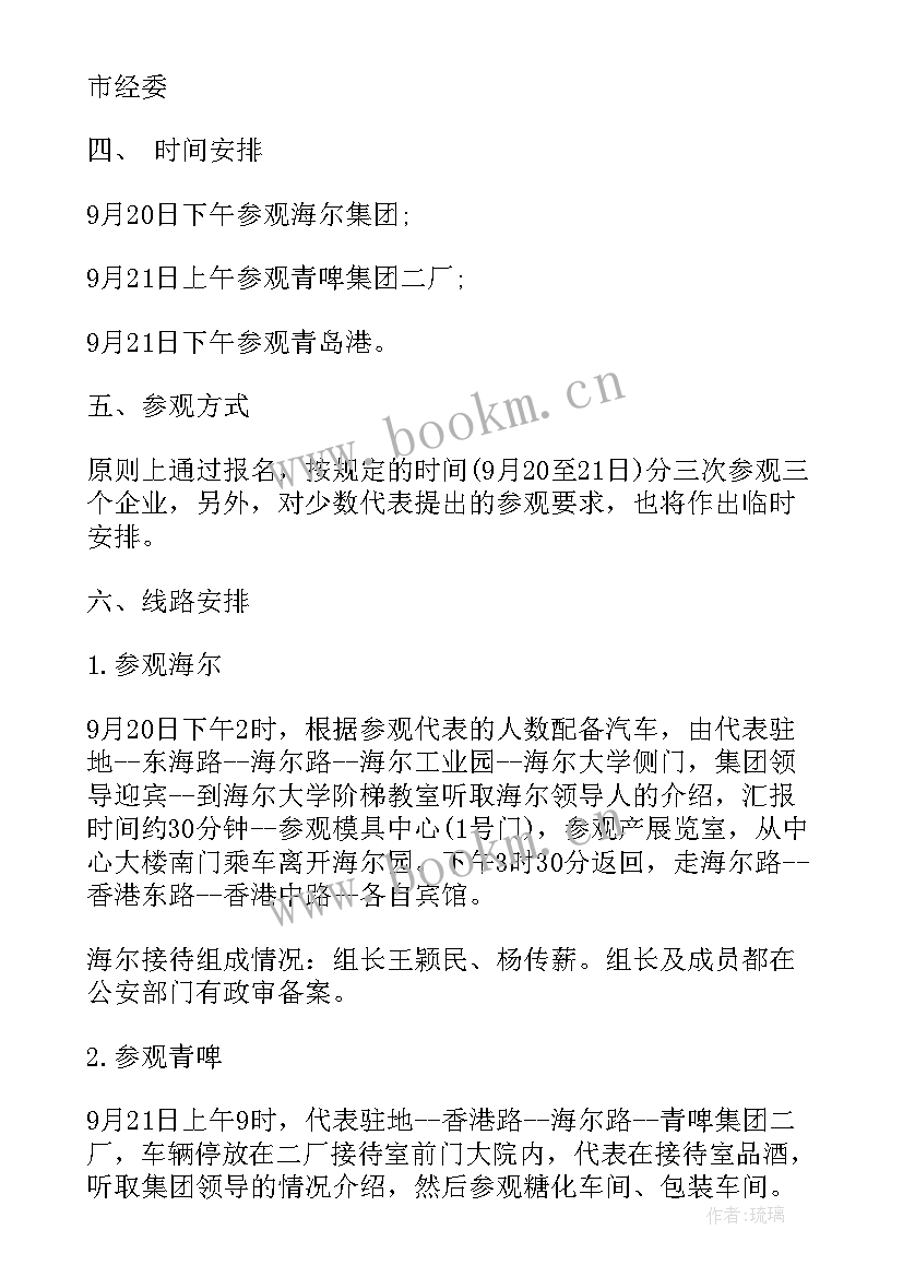 最新参观党日活动方案 参观活动方案(大全8篇)