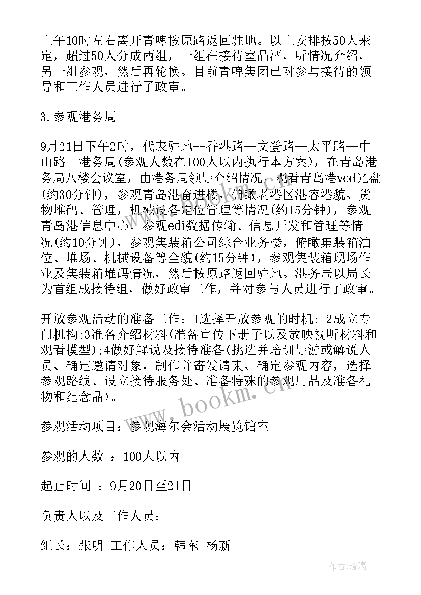 最新参观党日活动方案 参观活动方案(大全8篇)