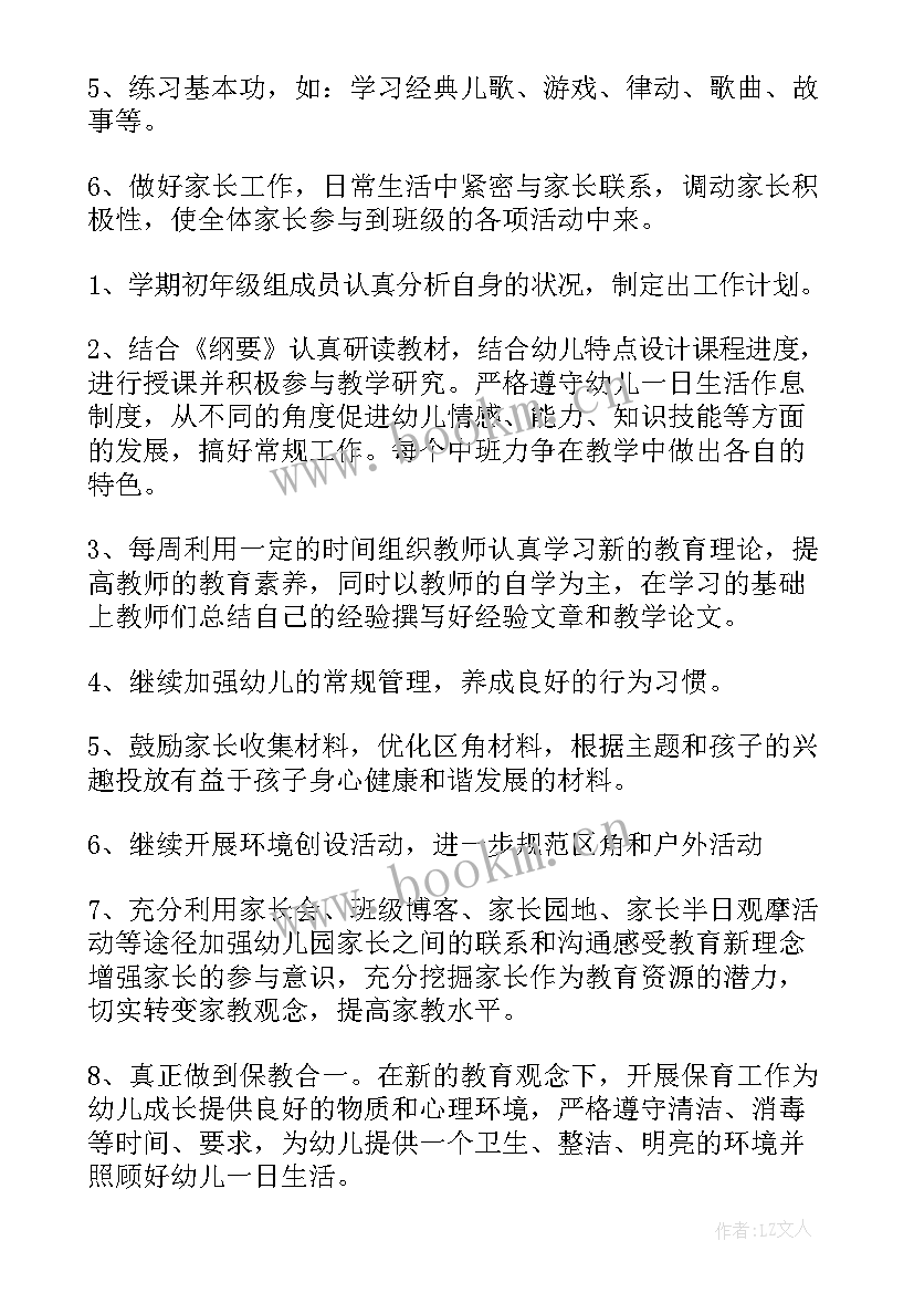 学期教育计划中班上学期 学期教学计划中班(优秀10篇)