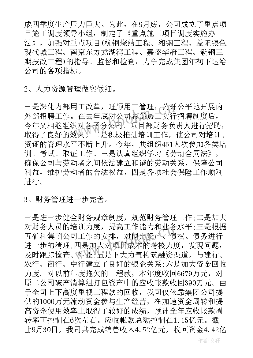 最新公司年度总结(优秀6篇)