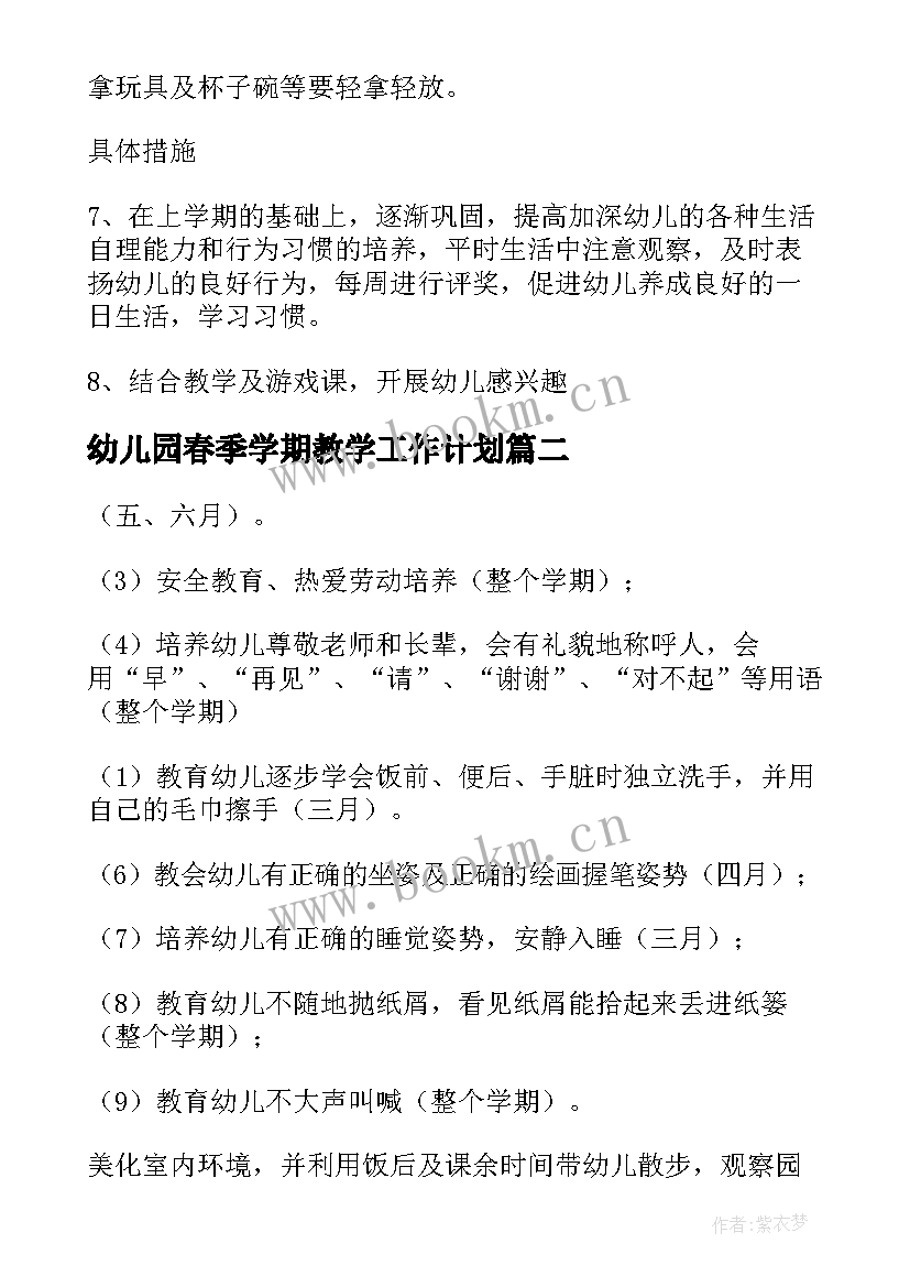 幼儿园春季学期教学工作计划 春季幼儿园教学计划(优秀8篇)