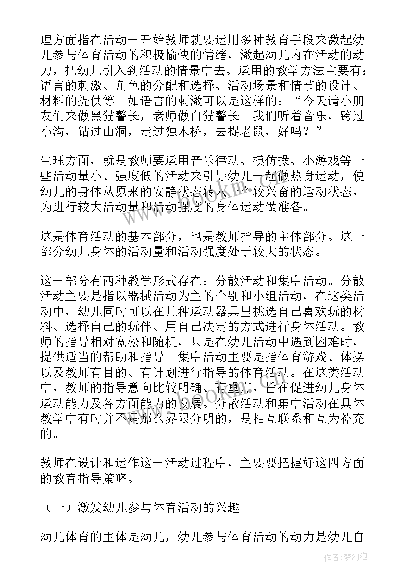 2023年幼儿园柿子活动报道 幼儿园体育活动教案(模板6篇)