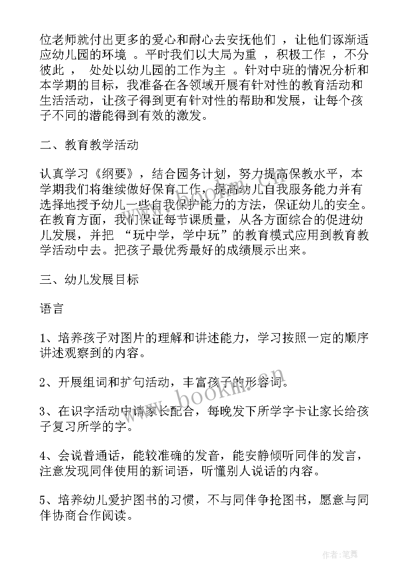 幼儿园美术教学工作计划(通用10篇)