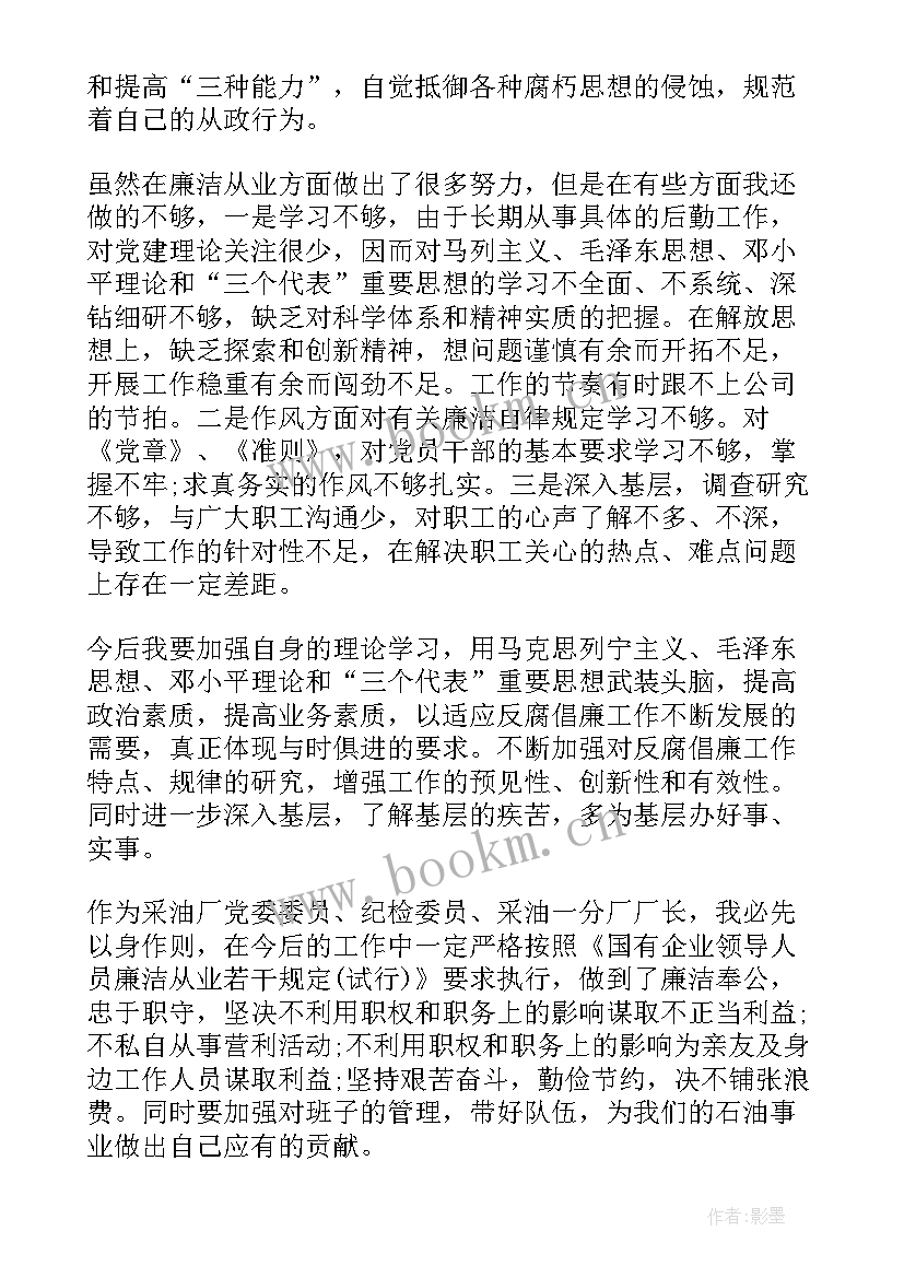 最新部门廉洁风险自查报告(大全5篇)