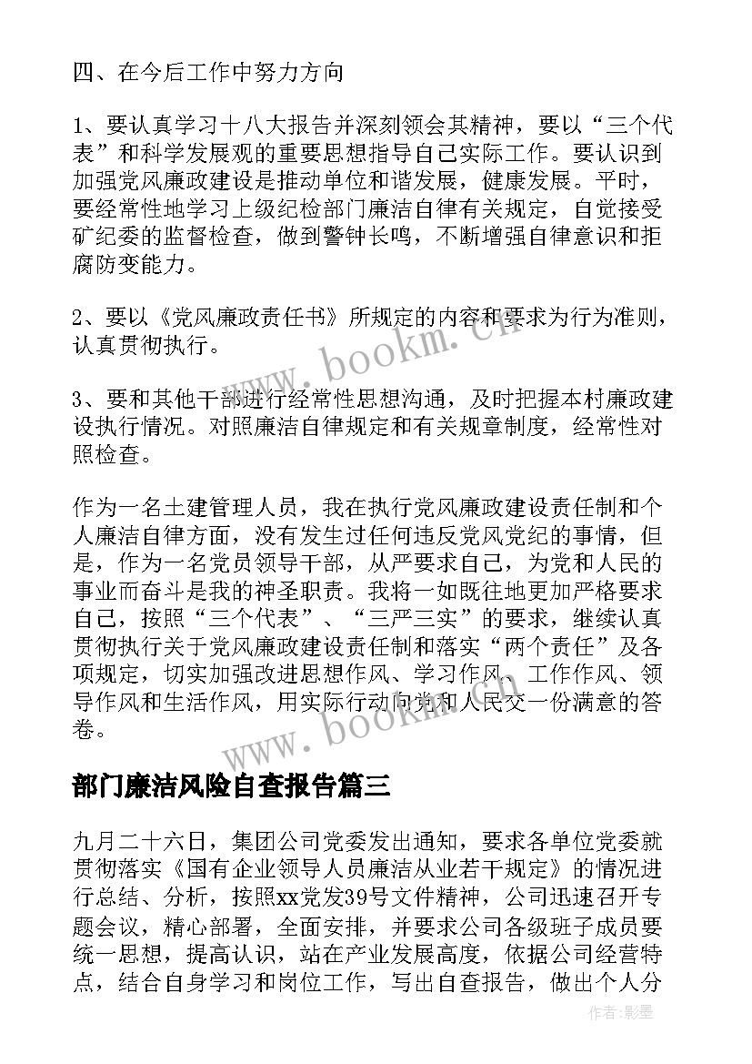 最新部门廉洁风险自查报告(大全5篇)