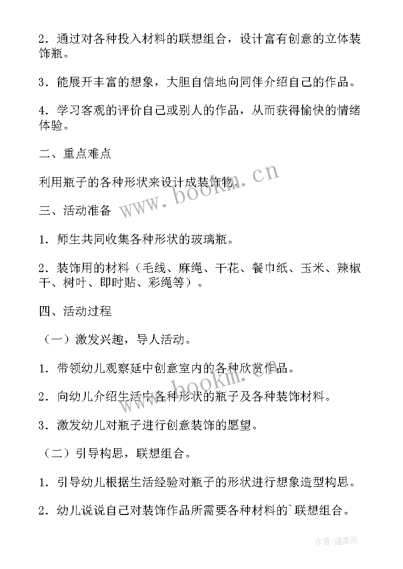 中班美术美人鱼穿新衣教案(大全5篇)