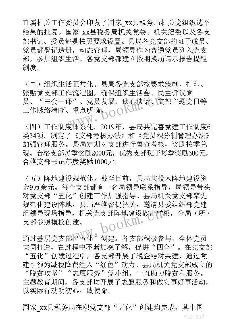 2023年支部亮点创新工作汇报 支部特色亮点工作计划(优质5篇)