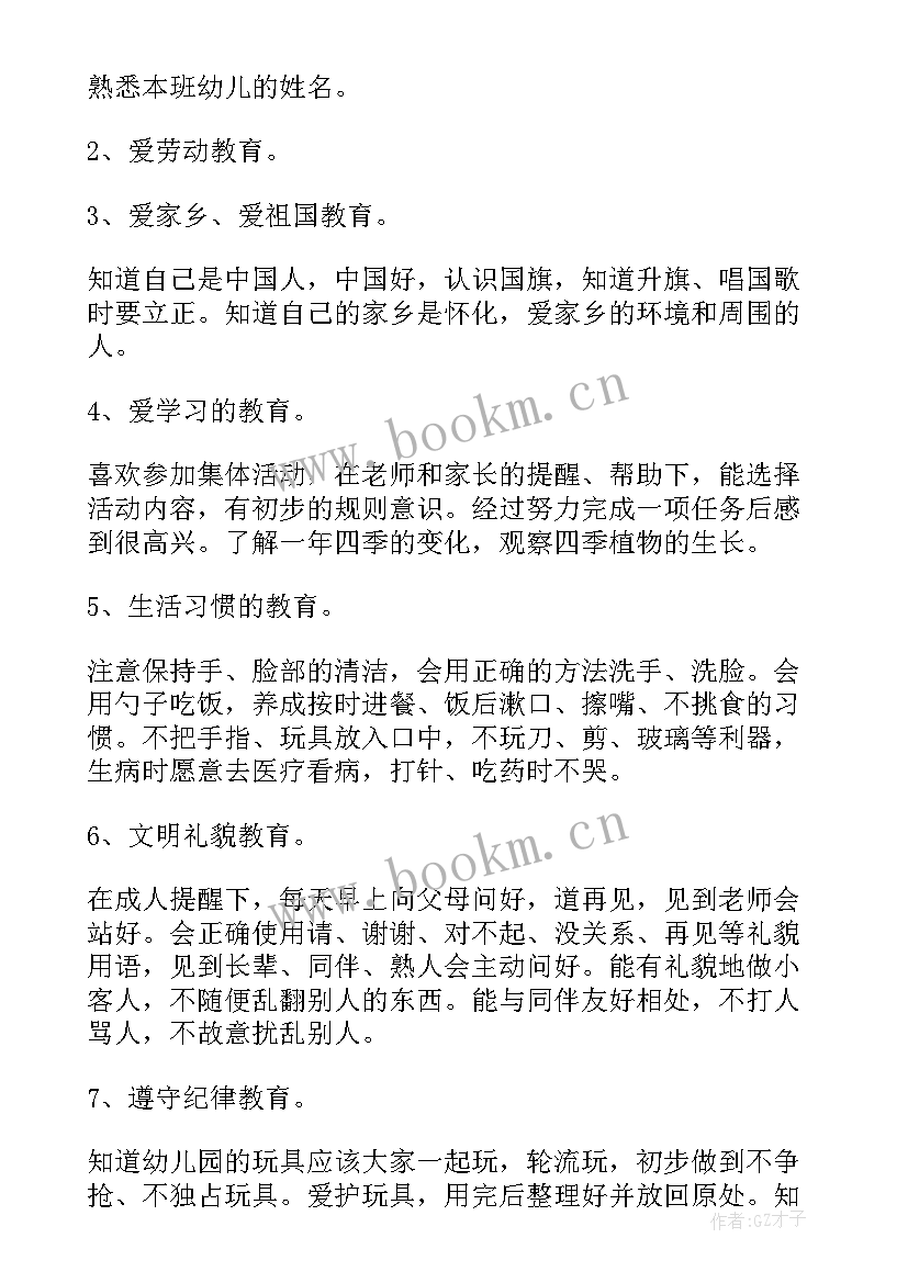 幼儿园小班德育班级工作计划 幼儿园小班德育工作计划(优秀8篇)