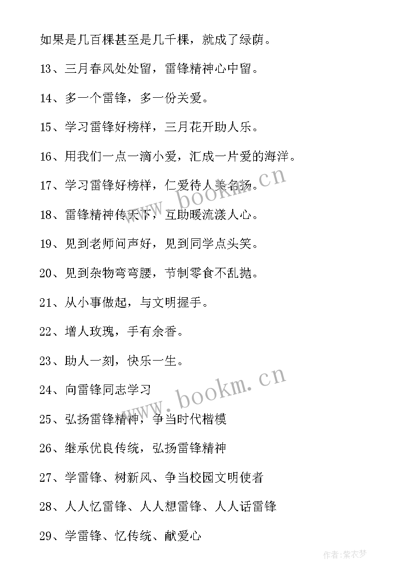 最新雷锋活动月活动总结(优秀5篇)