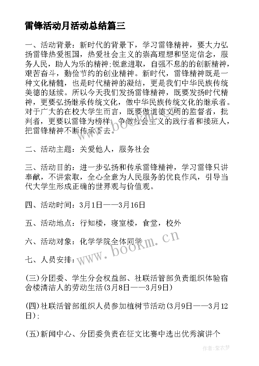 最新雷锋活动月活动总结(优秀5篇)