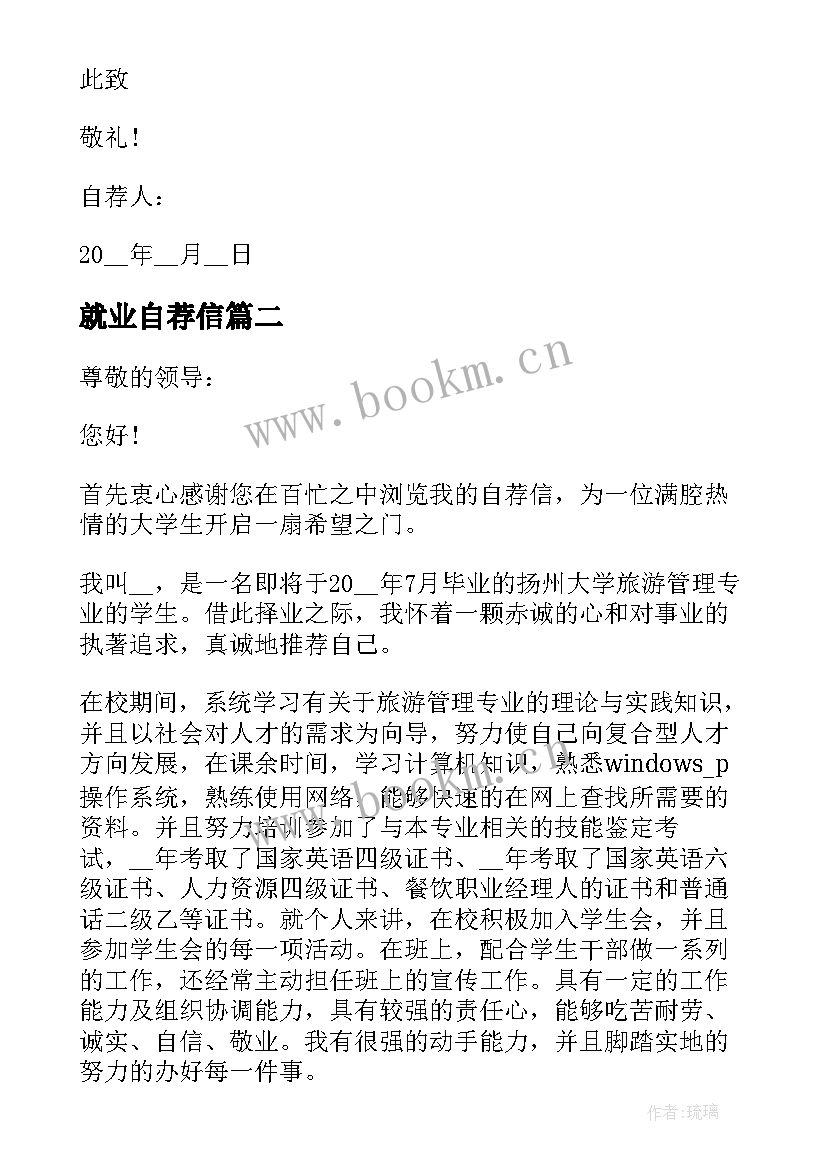 2023年就业自荐信 设计师就业自荐信(实用5篇)