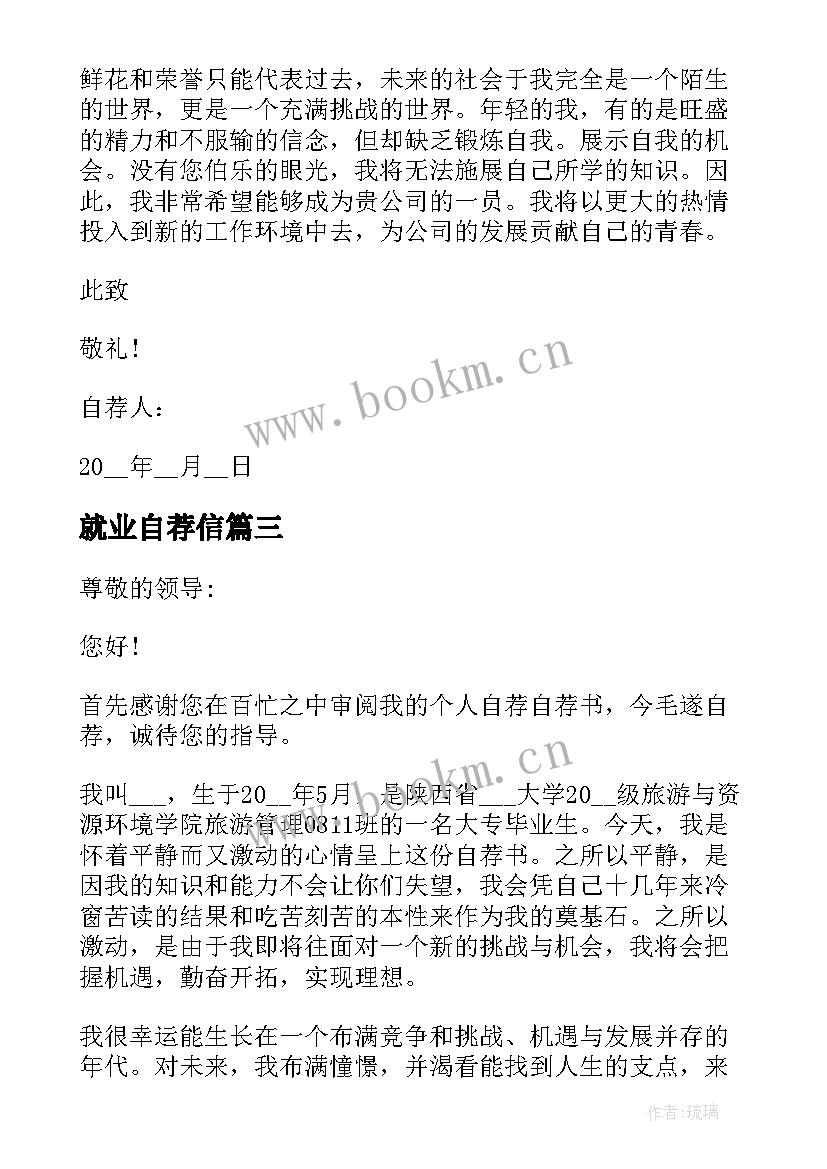 2023年就业自荐信 设计师就业自荐信(实用5篇)