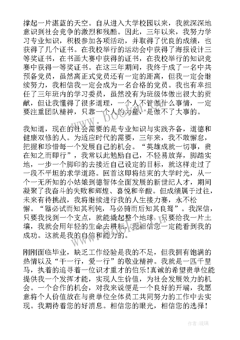 2023年就业自荐信 设计师就业自荐信(实用5篇)