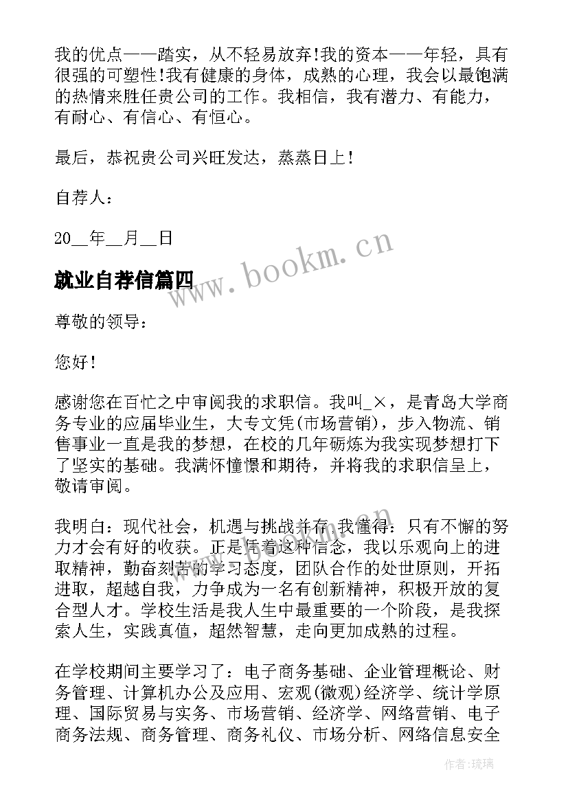 2023年就业自荐信 设计师就业自荐信(实用5篇)