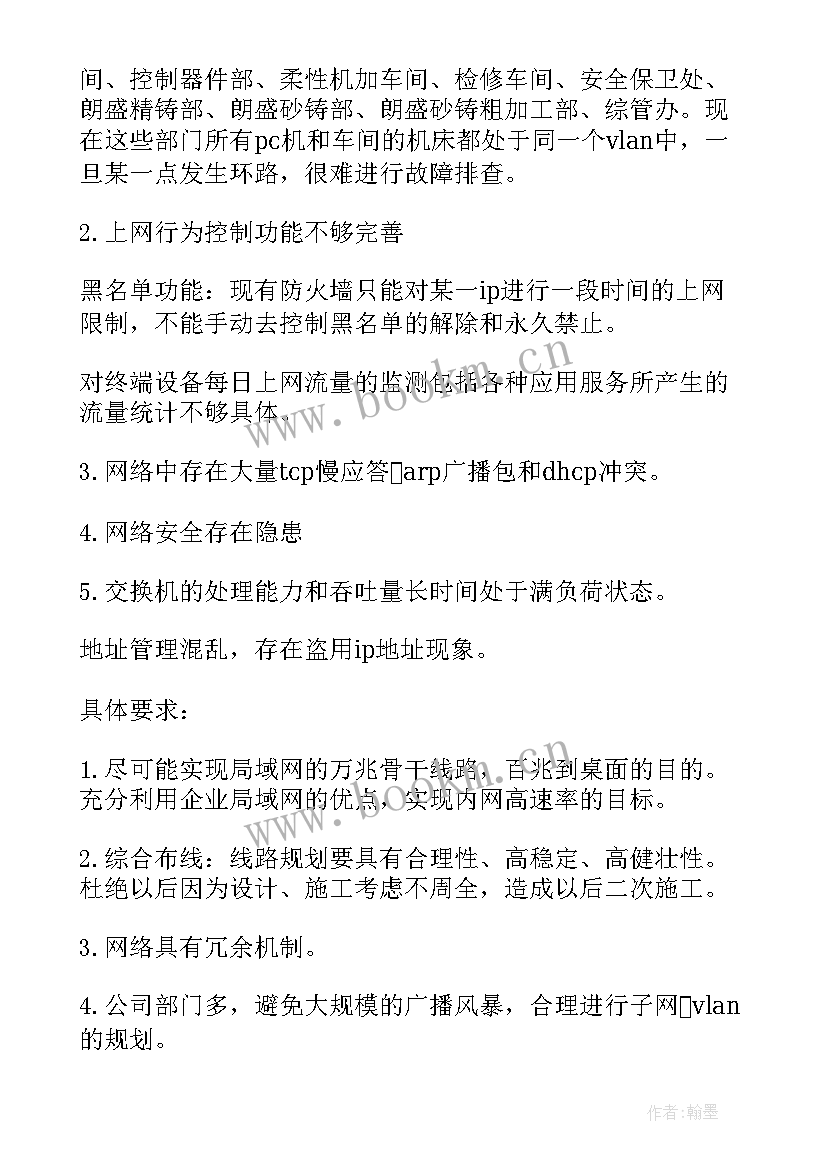 2023年项目需求报告(优质5篇)