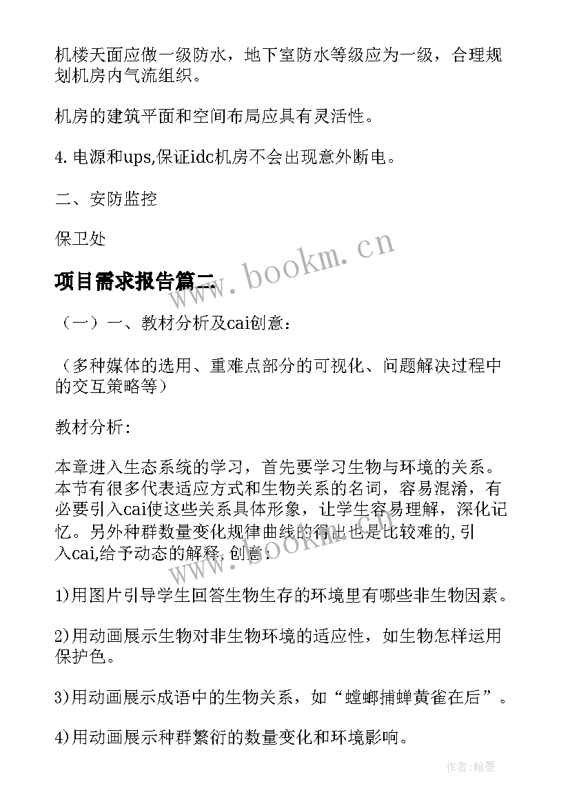 2023年项目需求报告(优质5篇)