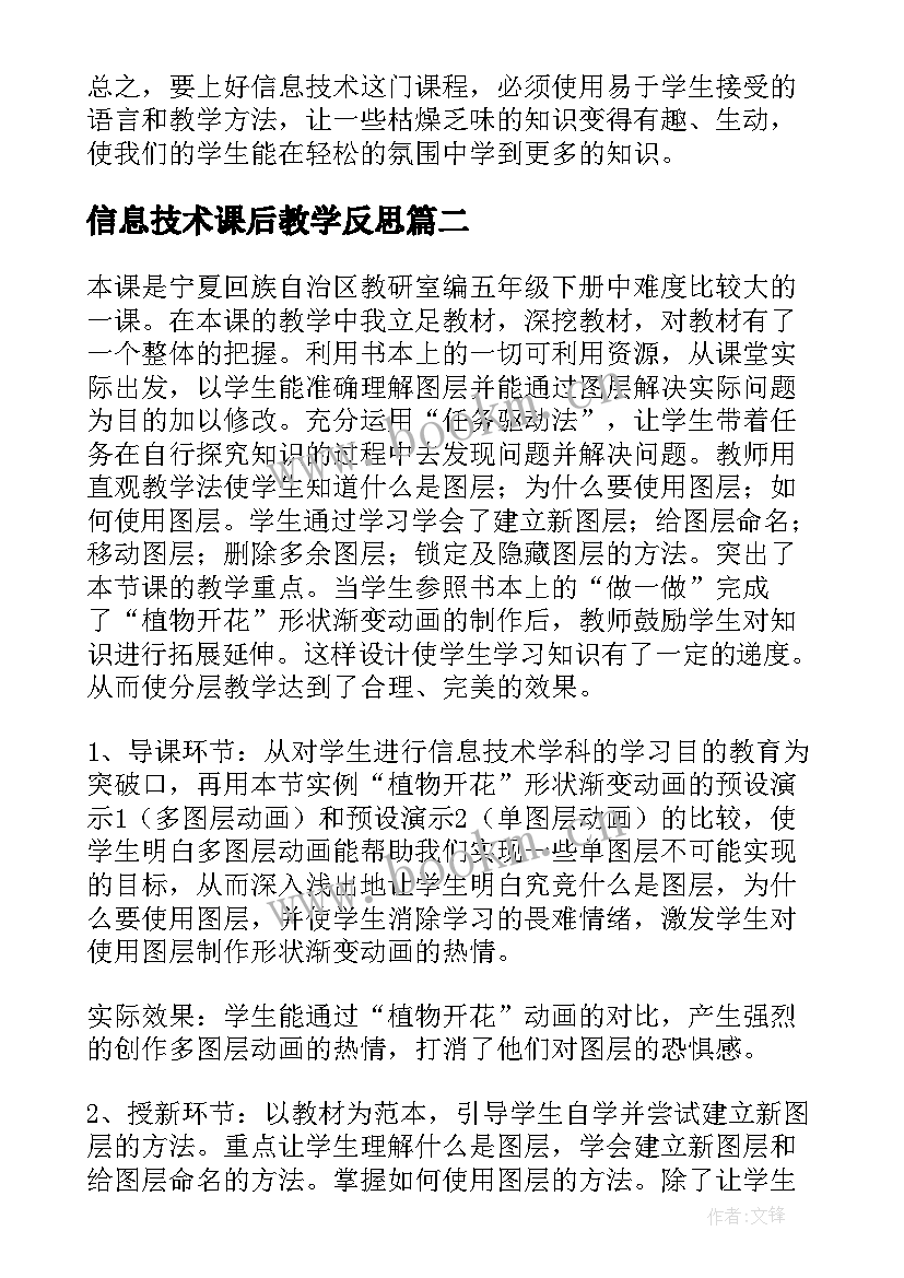 信息技术课后教学反思 信息技术教学反思(大全5篇)