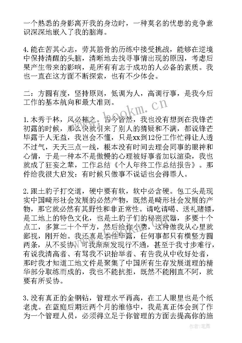 个人总结报告做(汇总9篇)