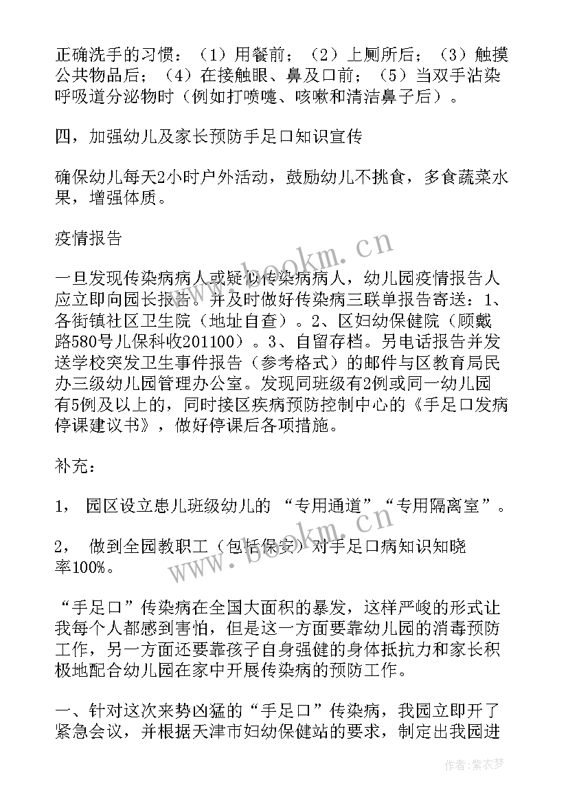 幼儿园预防手足口病的措施教案(大全5篇)