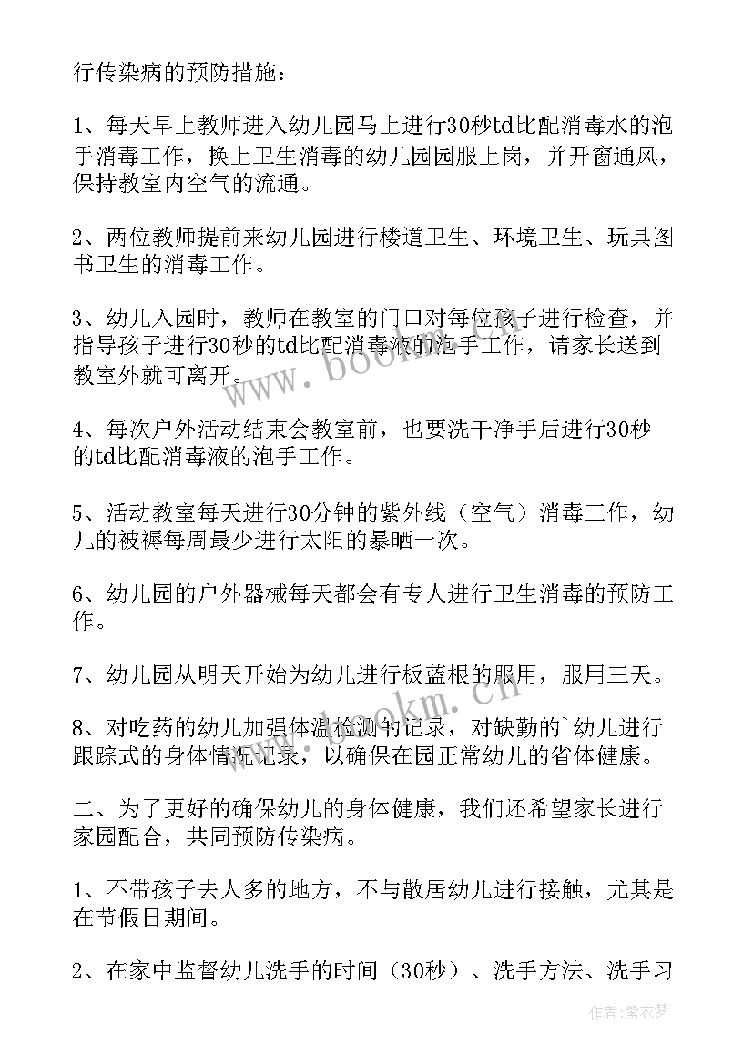 幼儿园预防手足口病的措施教案(大全5篇)