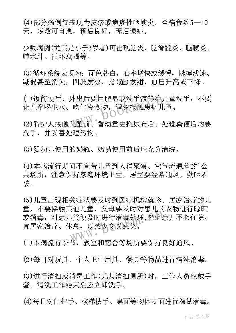 幼儿园预防手足口病的措施教案(大全5篇)