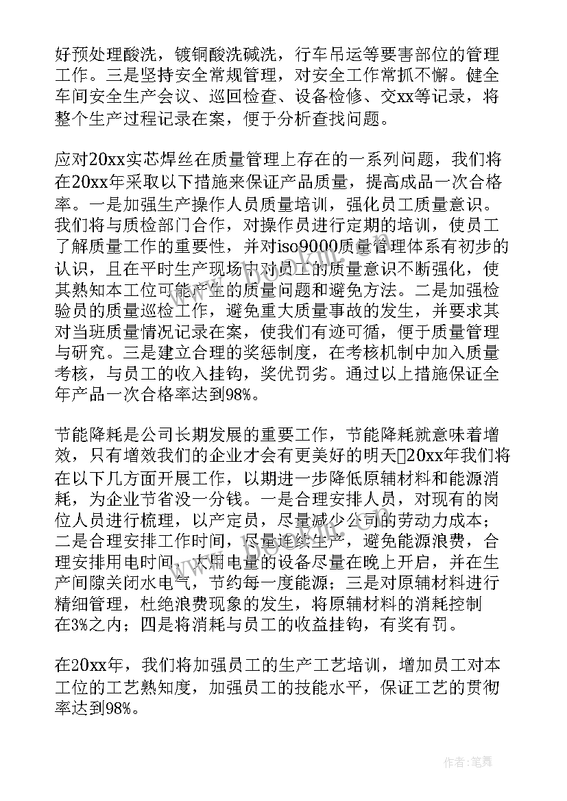 车间主任周工作计划(实用10篇)