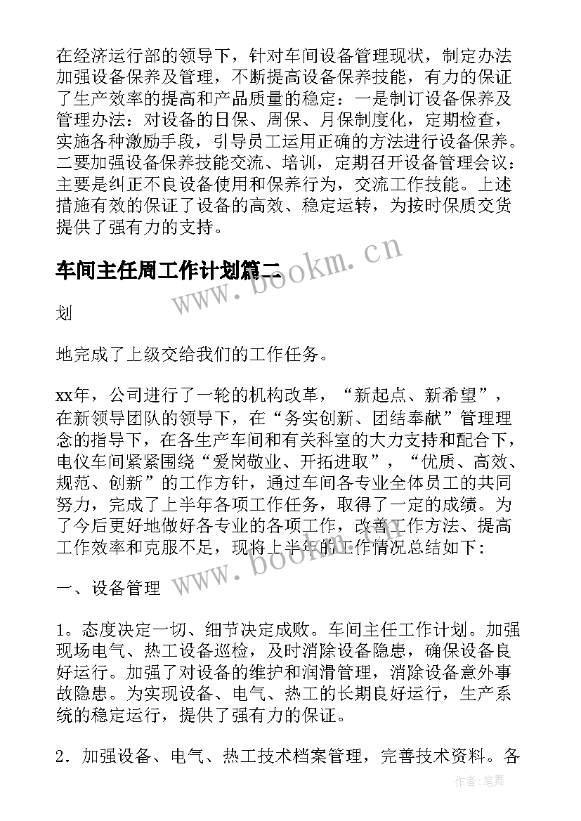 车间主任周工作计划(实用10篇)