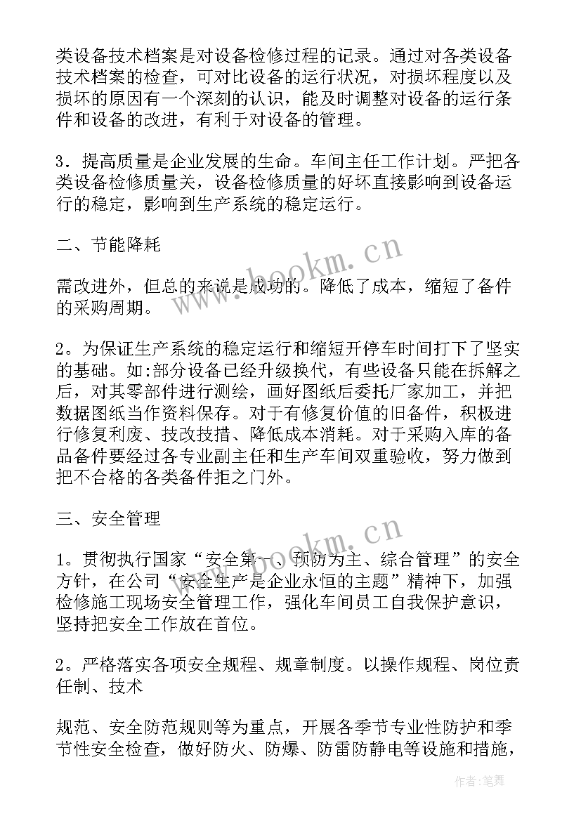 车间主任周工作计划(实用10篇)