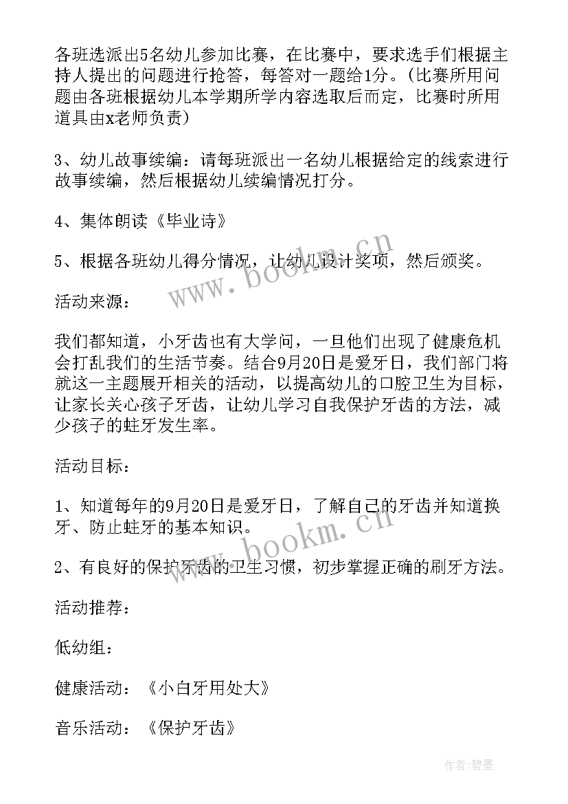 2023年游戏点亮快乐童年内容 幼儿园游戏点亮快乐童年活动方案(大全5篇)