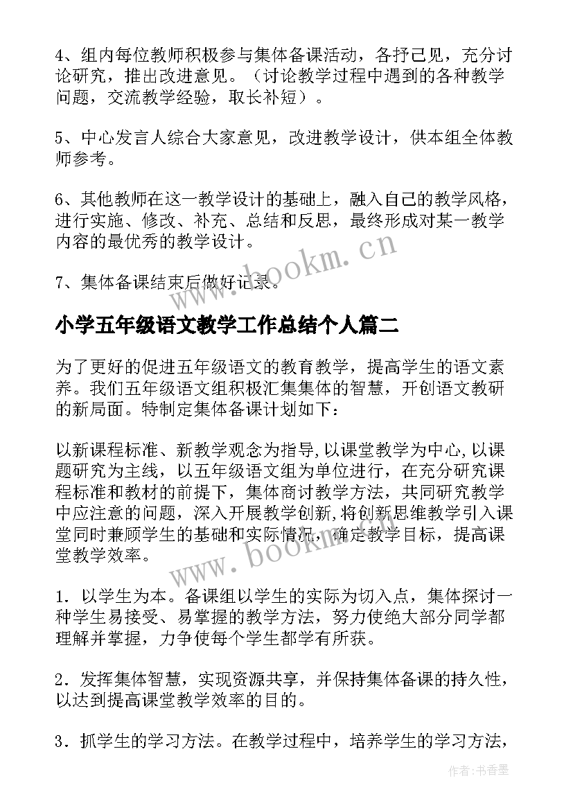 最新小学五年级语文教学工作总结个人(精选5篇)