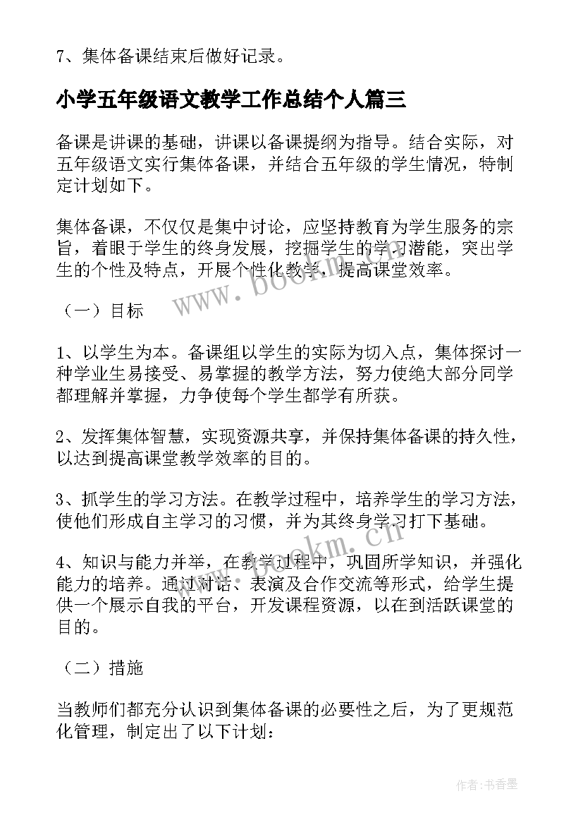 最新小学五年级语文教学工作总结个人(精选5篇)