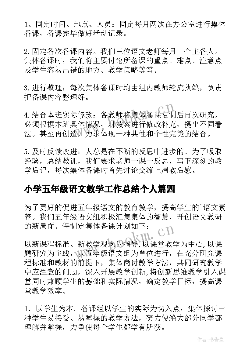 最新小学五年级语文教学工作总结个人(精选5篇)