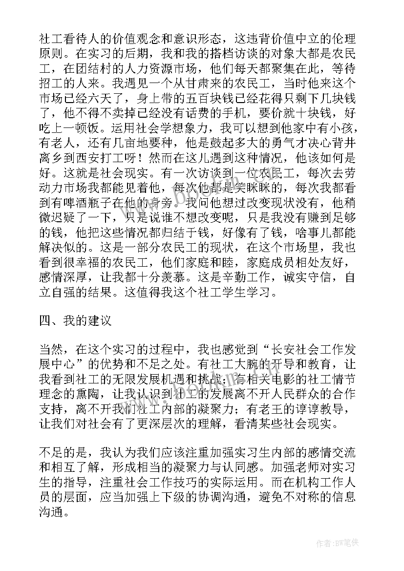 寒假社会实践调研报告护士 寒假社会实践调研报告(汇总5篇)