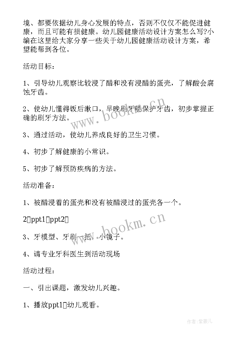 幼儿园户外活动小司机教案 幼儿园教学活动设计方案(大全10篇)