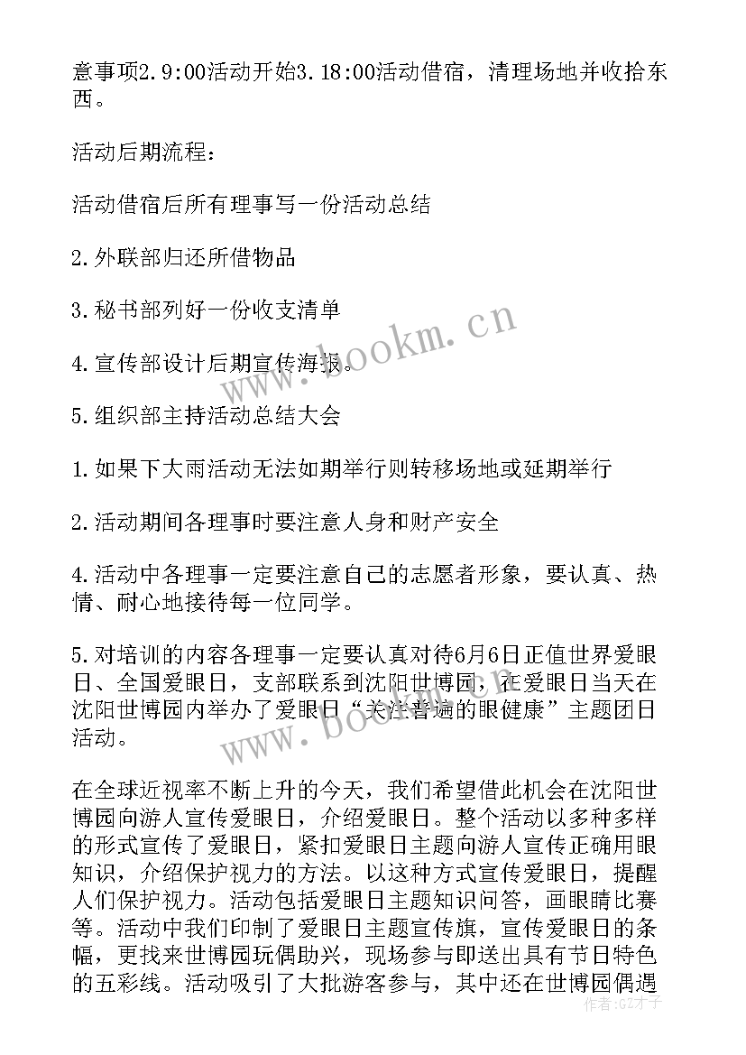 2023年小学爱眼日活动策划方案(精选6篇)