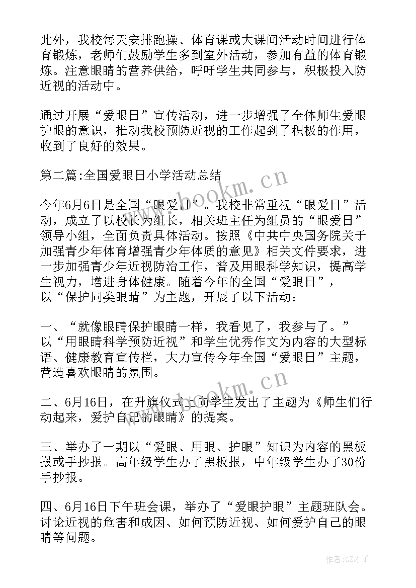 2023年小学爱眼日活动策划方案(精选6篇)