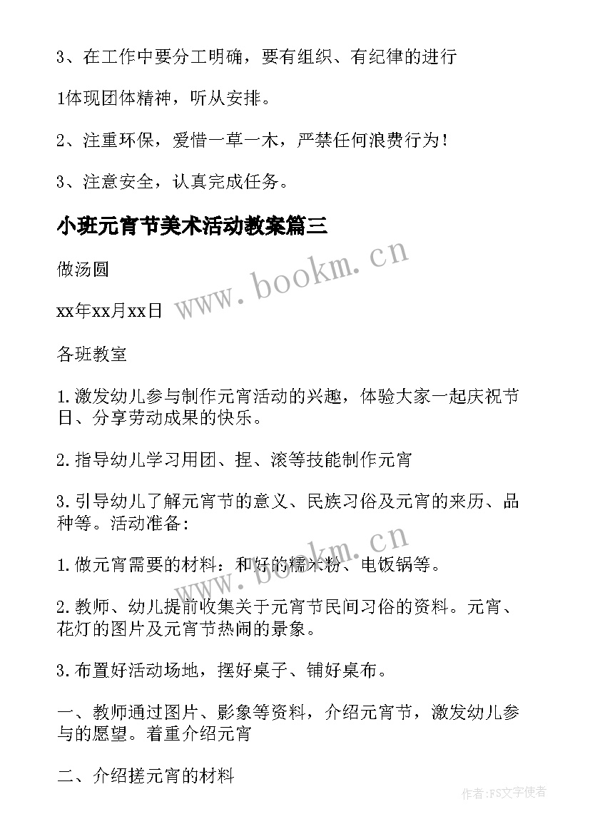 2023年小班元宵节美术活动教案 小小班元宵节活动方案(大全10篇)