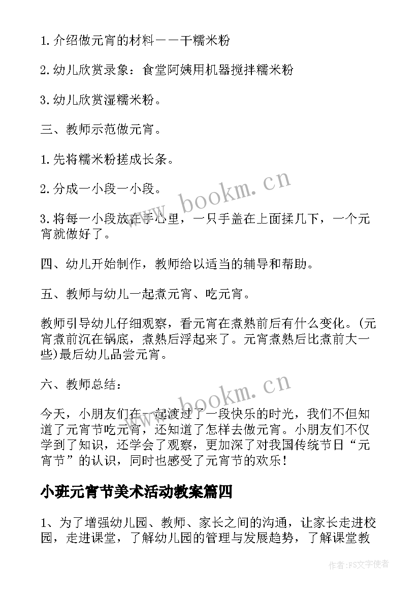 2023年小班元宵节美术活动教案 小小班元宵节活动方案(大全10篇)