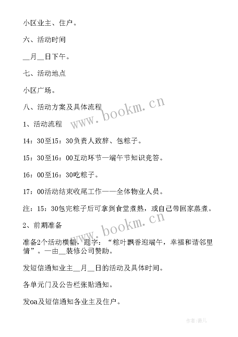 小学端午节游戏活动方案 端午节趣味游戏活动方案(模板5篇)