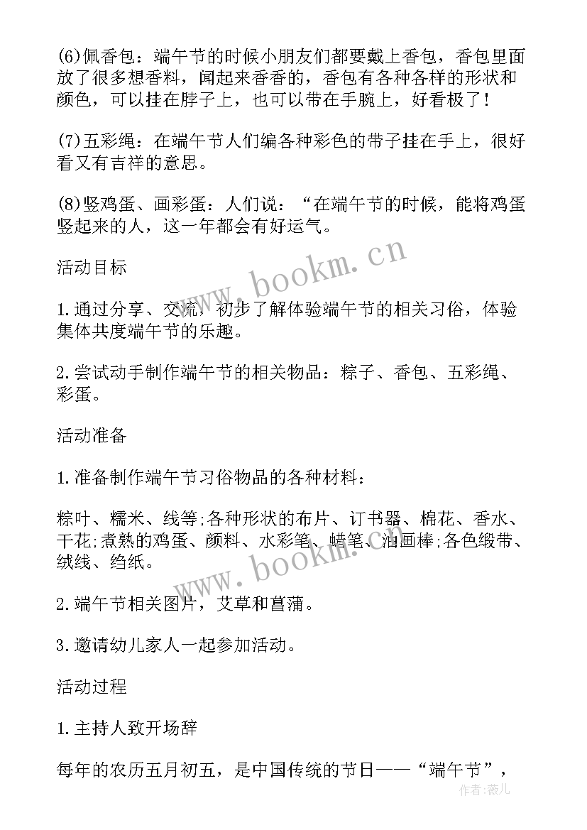 小学端午节游戏活动方案 端午节趣味游戏活动方案(模板5篇)