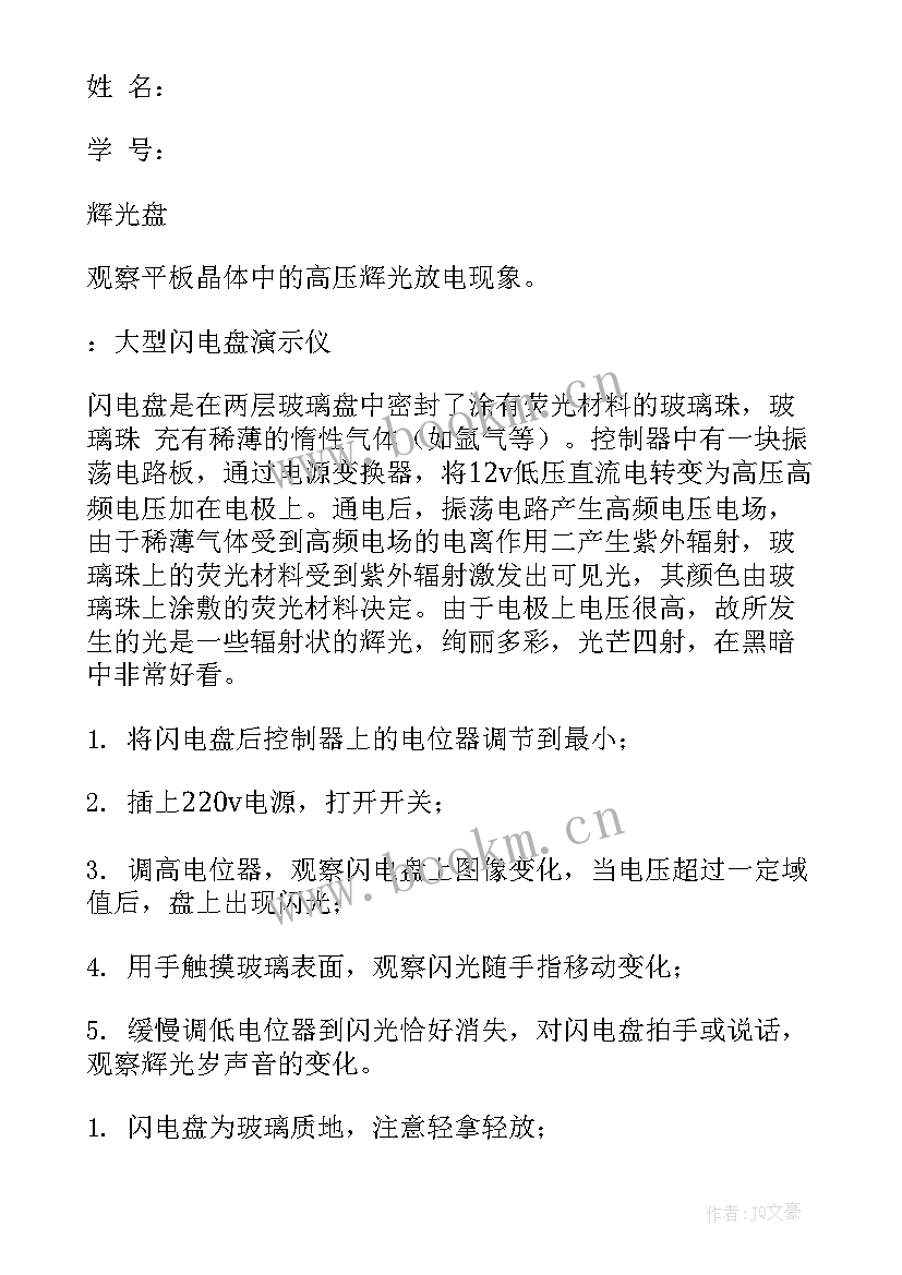 初中物理演示实验方案 大学物理演示实验报告(汇总5篇)