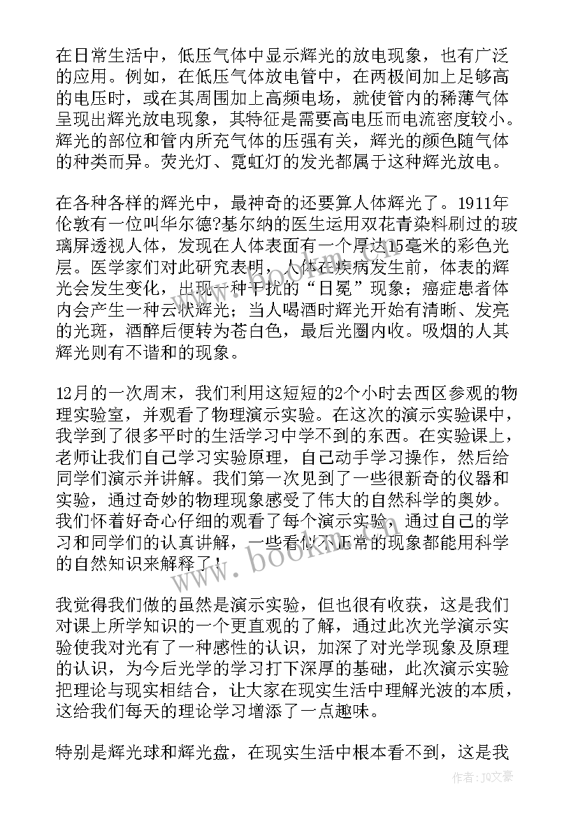 初中物理演示实验方案 大学物理演示实验报告(汇总5篇)