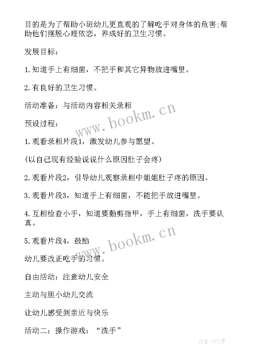 最新幼儿园半日活动设计意图 幼儿园托班半日活动设计方案(大全5篇)