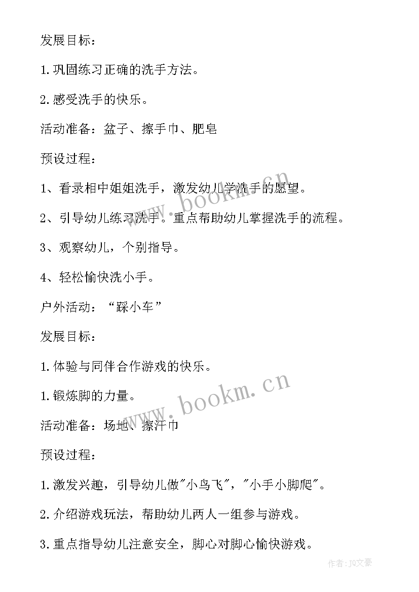 最新幼儿园半日活动设计意图 幼儿园托班半日活动设计方案(大全5篇)