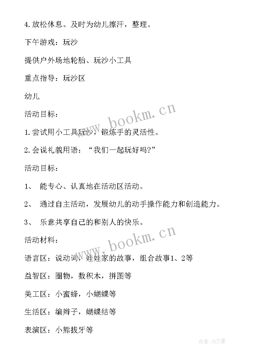 最新幼儿园半日活动设计意图 幼儿园托班半日活动设计方案(大全5篇)